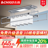 志高（CHIGO） 智能电动晾衣架升降晾衣机阳台智能晾衣机超薄隐形挂衣架晒衣架 灰色+照明横杆语音杀菌风干烘干