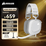 美商海盗船（USCORSAIR）HS80 头戴式游戏耳机 杜比音效麦克风三角洲行动 无畏契约吃鸡神器 HS80 RGB USB 白色