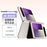 华为（HUAWEI）Pura X 典藏版 16GB+512GB月影灰 1610阔型屏 鸿蒙操作系统5红枫原色影像折叠屏手机华为智能手机