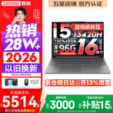 联想小新Pro16/小新16 2026年补贴15%轻薄笔记本电脑GT可选 AI元启高性能 学生手提办公本 标压酷睿 酷睿i5-13420H 24G 512G｜小新16 定制 16英寸大屏