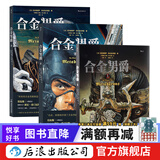 【套装3册】合金男爵1+合金男爵2+合金男爵3 古希腊悲剧主题和重金属内核的科幻巨制  神话悲剧主题漫画书籍 后浪正版