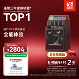 拓竹P1SC 3D打印机儿童礼物桌面家用FDM全自动调平大尺寸多色高速3d打印机器【大陆版】