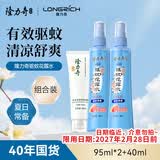 隆力奇驱蚊花露水止痒便携装户外防蚊虫套装95ml*2瓶+止痒凝露*1支