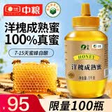 山萃中粮蜂蜜 成熟洋槐蜜1kg野生天然纯正土蜂蜜挤压瓶央企出品送礼品