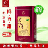英红牌【2026年新茶】红茶英红九号浓香型明前春茶罐装250g中秋送礼