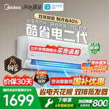 美的（Midea）空调挂机大1.5匹 酷省电二代Pro 店长推荐 双排铜管一级能效变频冷暖家用空调 以旧换新 国家补贴 酷省电二代 2026款 大1匹 一级能效【双排铜管】