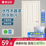 嘉宝莉（CARPOLY）水性木器漆改色家具翻新漆衣柜木门改色油漆环保涂料 奶油淡白1kg