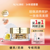 颜莊（ALAL）珍珠焕彩胶囊精华液保湿亮肌颜庄精华素升级版面部精华 40粒