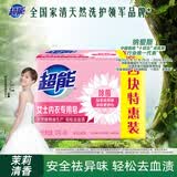 超能 女士内衣皂 茉莉清香 101g*4块 除菌 洗衣皂 安全祛异味