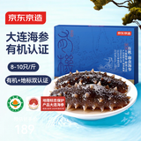 京东京造大连有机鲜食海参500g 家庭装8-10只 冷冻即食海参中秋礼品礼盒