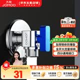 九牧（JOMOO）角阀黄铜加厚三角阀冷热水角阀马桶热水器八字阀家用止水阀门开关 大流量球阀【单冷】