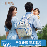 十月结晶妈咪包双肩包大容量防水防污宝妈出行旅行背包环海日记