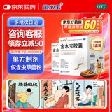 【3盒装】金水宝 金水宝胶囊0.33克*9粒/板*12板 补益肺肾 秘精益气 阳痿早泄腰膝痠软精气不足非处方药