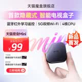 天猫魔盒Mini电视盒子家用网络电视机顶盒5G无线双频wifi高清直播投屏免费看 天猫魔盒Mini【双频Wifi5&蓝牙遥控】
