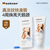sakose凡士林抗皱紧致修护柔珠滚轮颈霜150g颈膜贴淡化颈纹脖子细纹皱纹