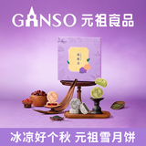 元祖（GANSO）月饼礼盒 台式流心奶黄中秋礼品中秋节送礼团购苏式广式伴手礼 花弦月 9枚540g