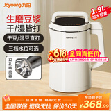 九阳豆浆机1.9L大容量2-6人家用破壁免滤全自动多功能菜单可预约榨汁机米糊机 【生磨豆浆/免滤直饮】 1.9L