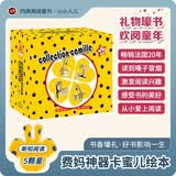 卡蜜儿情商绘本?4-5辑（14册礼盒装）2-8岁?学会和规则相处和负面环境相处让自己更受欢迎 