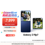 三星Samsung Galaxy Z Flip7 256GB升杯512GB 4.1英寸超大外屏 AI折叠屏手机 5000万像素 暗影蓝