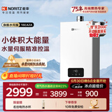 能率（NORITZ）【小云朵EA2A】16升燃气热水器天然气 速热大水量 恒温双控水伺服 下置风机 上门安装16EA2AFEX