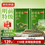 京东京造【2026新茶】明前特级碧螺春250g茶叶绿茶春茶自己喝自营高品质