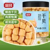 富昌 干贝250g 海鲜干货海产品 扇贝干 瑶柱肉 海鲜火锅煲汤食材