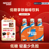 雀巢（Nestle）即饮咖啡 低糖丝滑拿铁 咖啡饮料 268ml*3瓶