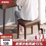 家逸 化妆凳 实木梳妆凳简约换鞋凳网红椅子家用卧室梳妆台凳子