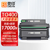 灵印TO-400大容量粉盒适用奔图M6700dw 硒鼓M7100dn P3010d P3320d M6800 M7200 M7300fdn P3300打印机碳粉盒墨盒