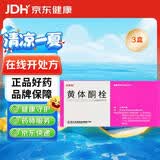 比维彤黄体酮栓 25mg*7粒/盒*3盒