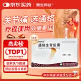 5盒 [赞生药业] 通络生骨胶囊 0.5g*12粒*3板/盒