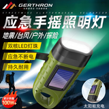 GERTHRON德国应急照明灯太阳能手电筒手摇可对手机充电防灾地震便携户外用 砂黑【升级五合一款】USB+可做充电宝 防灾必备爆款手电筒