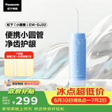 松下小圆管便携冲牙器儿童成人洗牙器水牙线牙齿冲洗器正畸生日实用礼物送男女友DJ33蓝