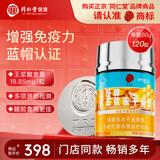 总统牌正宗北京同仁堂蜂王浆冻干粉胶囊120粒成年中老年人增强免疫力