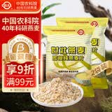 世壮中国农科院即食纯燕麦片300g*2 冲泡冲饮谷物营养早餐独立小包装