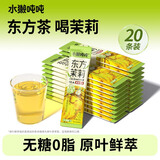 水獭吨吨茉莉茶鲜萃液七窨茉莉花茶绿茶无糖原叶茶汤20条自制奶绿