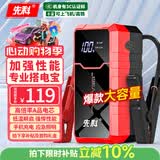 先科【3C认证】SK26汽车应急启动电源搭电宝汽车电瓶充电器户外移动电源储能充电宝汽车摩托车12V通用