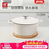 双立人（ZWILLING）珐琅锅铸铁锅海鲜锅煲汤锅炖肉炖汤锅炖锅燃气电磁炉通白色24cm