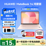 华为MateBook 14 鸿蒙版笔记本电脑 【国补15%】新品 2.8K OLED触控屏 鸿蒙AI 学习办公超长续航轻薄本 24G+512G 圆键盘 樱粉金 HarmonyOS鸿蒙系统