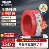 德力西（DELIXI）电线升级B级阻电缆线国标电源线铜芯燃家用BV2.5/4/6平方单股铜线 【B级阻燃100米-升级不加价】BV1.5红色硬线