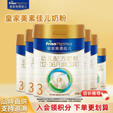 美素佳儿（Friso）皇家美素佳儿3段800克幼儿配方奶粉（12-36月适用）原装进口 三段 3段800g多罐装（推荐买6罐）