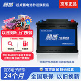 超威（CHILWEE） 汽车蓄电池80D26L汽车电瓶12V70ah 以旧换新 上门安装
