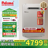 百乐满（Paloma）JSW30-1616AWWC/2020AWWC燃气热水器户外式室外机壁面防火装置无氧紫铜水箱日本进口16升/20升 20L 【2020AWWC日本原装进口】