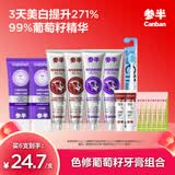 参半美白牙膏色修*2+葡萄籽*4去黄去渍清新口气减轻异味囤货装