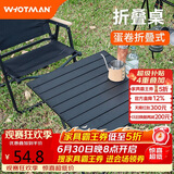 沃特曼户外折叠桌蛋卷桌便携露营桌椅装备野餐阳台休闲庭院茶几78352