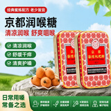京都润喉糖含片止咳化痰喉咙痒蜜炼枇杷糖含片清嗓子干痒烟喉咙膏 铁盒(蜜炼枇杷)糖(20粒) 2盒