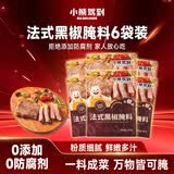 小熊驾到0添加防腐剂 法式黑椒牛排腌料35g*6袋 黑胡椒烤肉鸡翅烧烤调味料