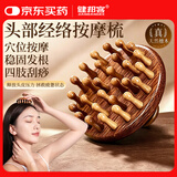 健邦客头部按摩梳经络刷头皮按摩梳圆盘28钉齿檀木梳子全身经络生日礼物