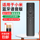 适配小米电视机遥控器通用小米盒子万能语音1/2/3/4/4S红外语音4a/4c机顶盒升级投影仪网络盒子 【语音款】小米电视机遥控器