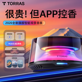 图拉斯（TORRAS）车载香薰汽车香水内饰2026新款男士专用高档持久留淡香氛智能喷雾 【蓄电款Pro·钢琴黑】旗舰首选丨雪山+森林 男士清冷香 230g